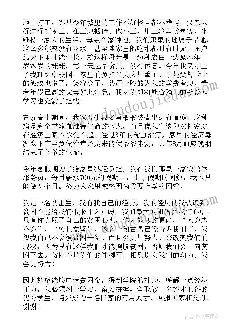 2023年农村困难报告 农村困难户补助申请报告(模板5篇)