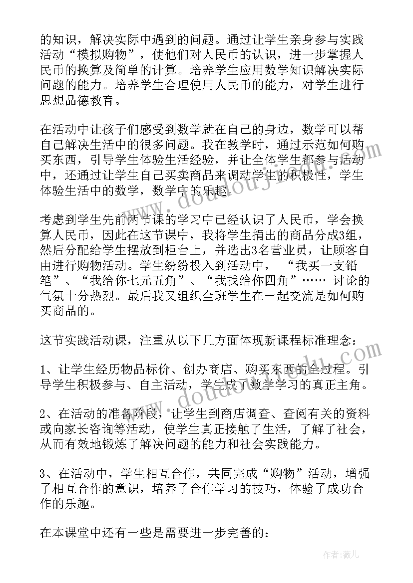 最新小鹿商店教案反思 小小商店教学反思(大全5篇)