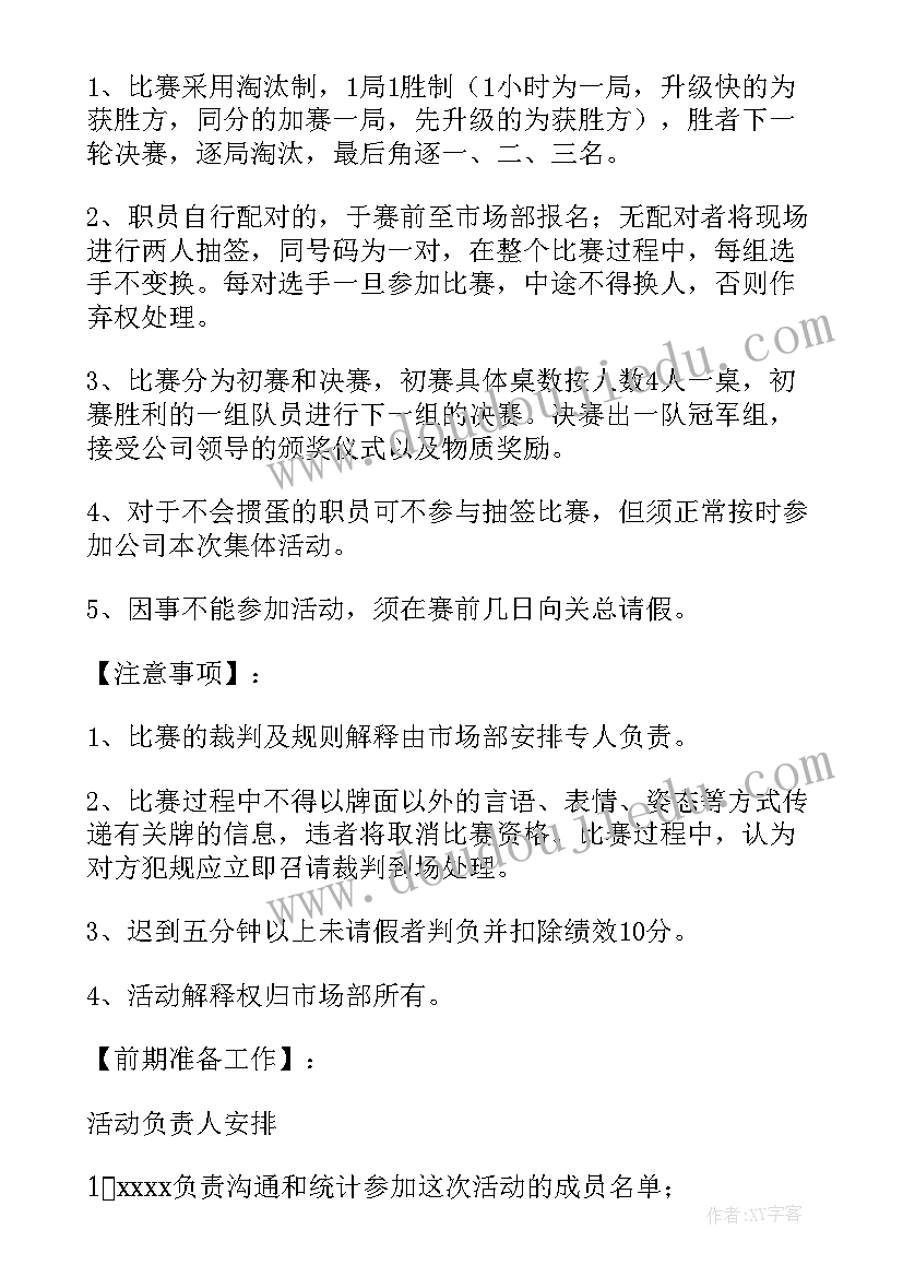 2023年比赛的策划案 比赛活动策划方案(通用5篇)