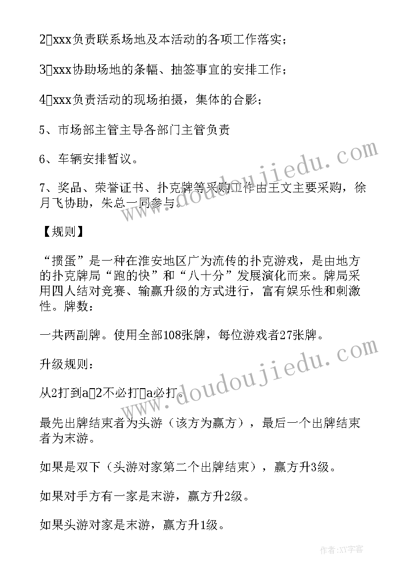 2023年比赛的策划案 比赛活动策划方案(通用5篇)