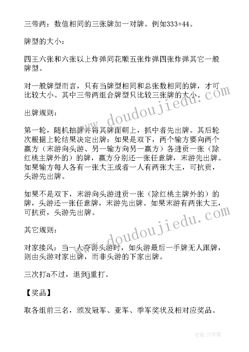 2023年比赛的策划案 比赛活动策划方案(通用5篇)