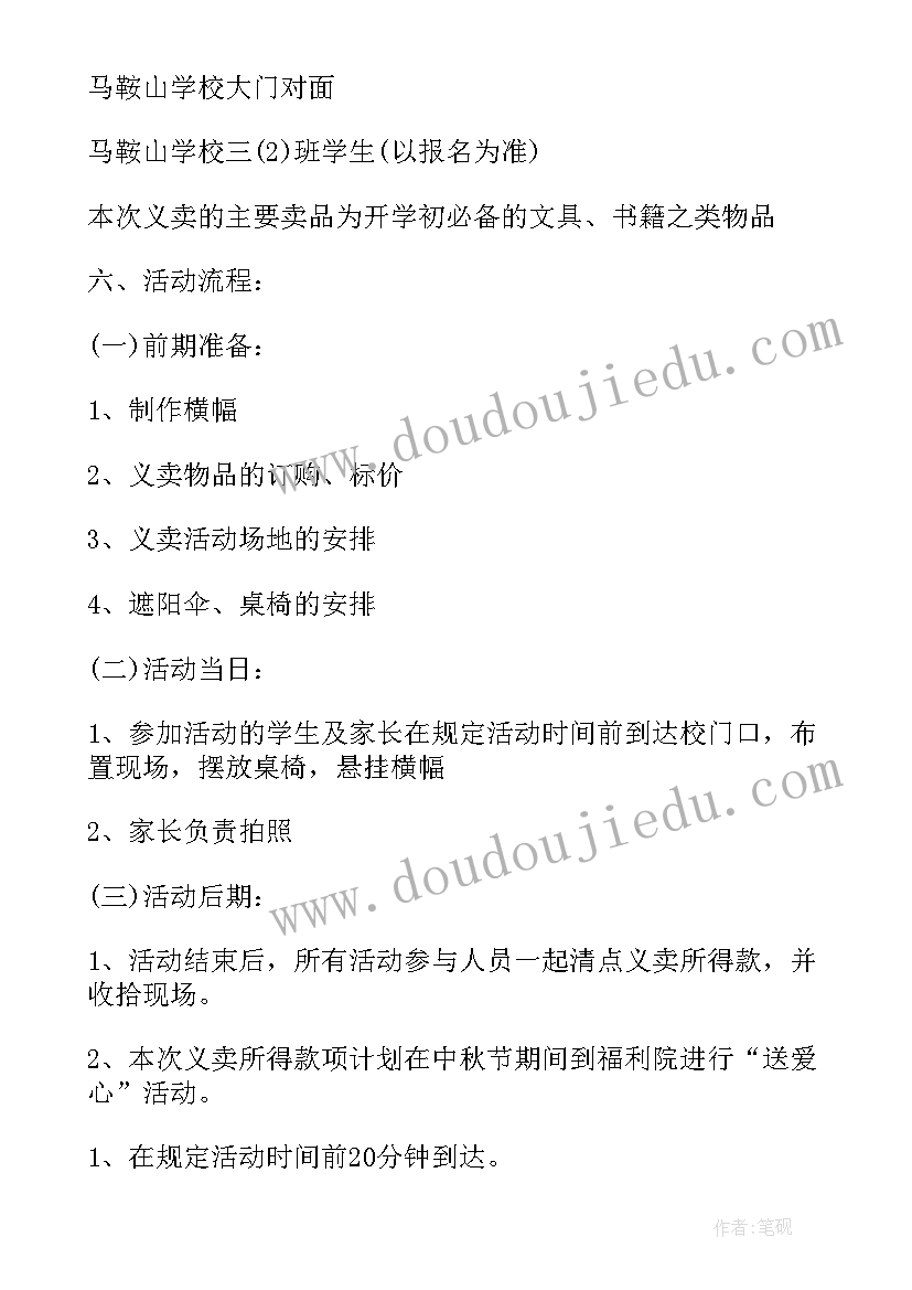 2023年幼儿技能比赛活动方案(优秀7篇)