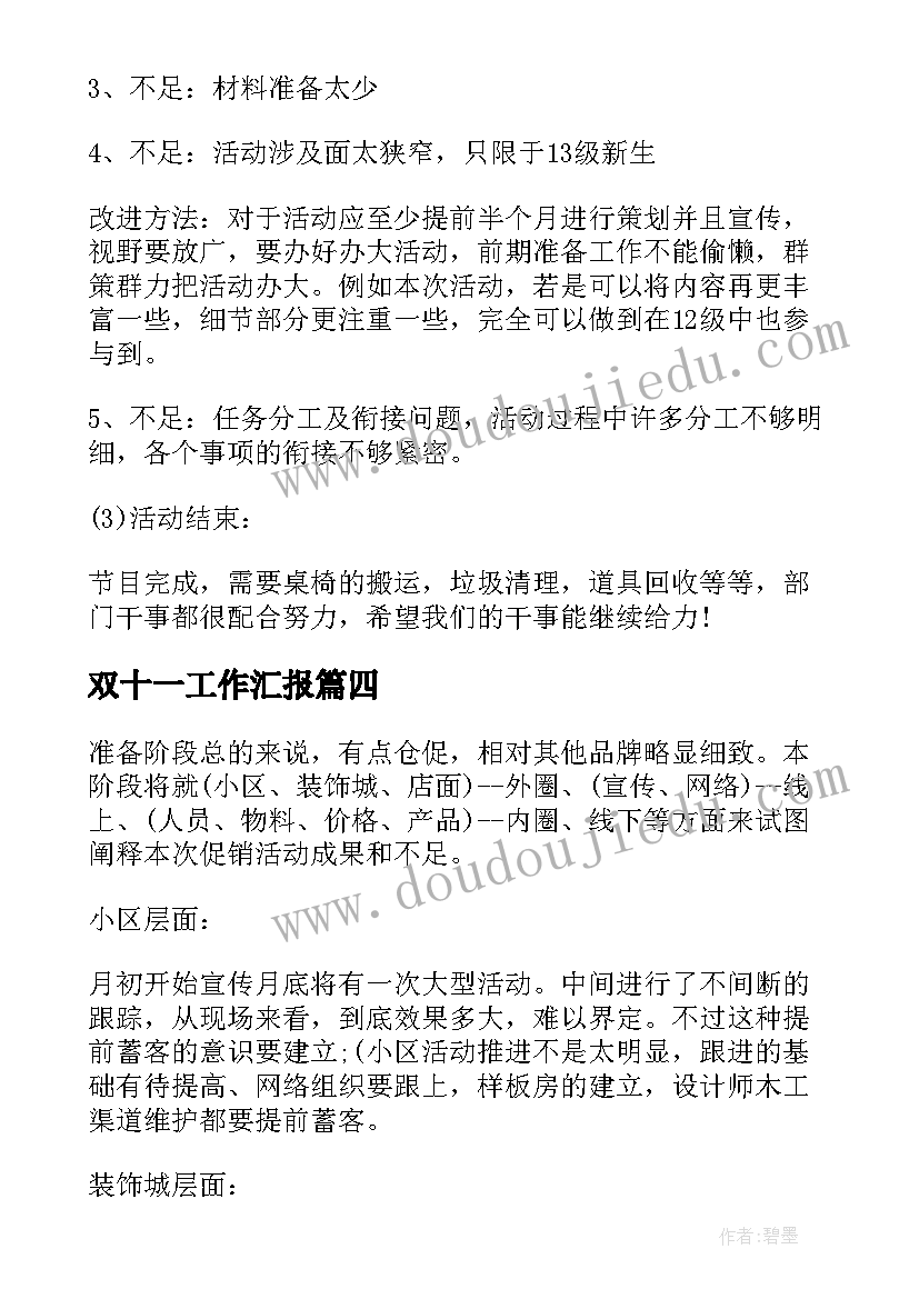 双十一工作汇报 新推双十一总结(实用5篇)