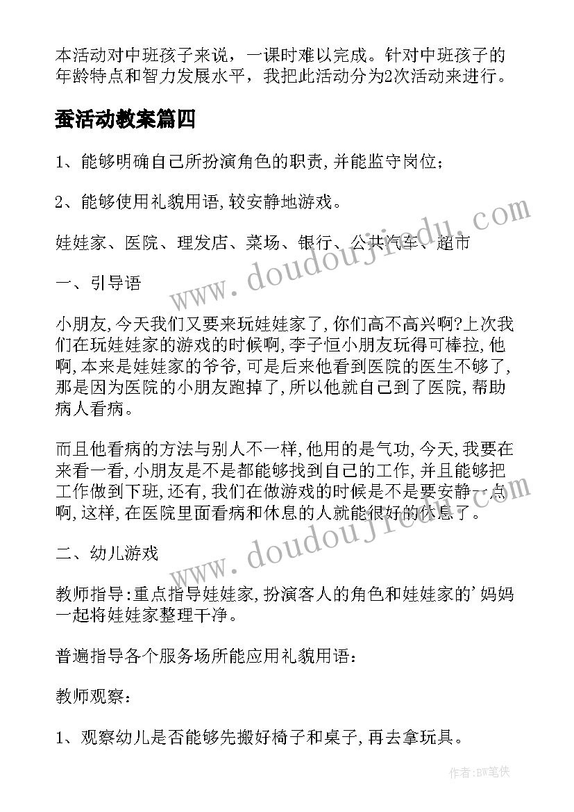 最新蚕活动教案(汇总10篇)