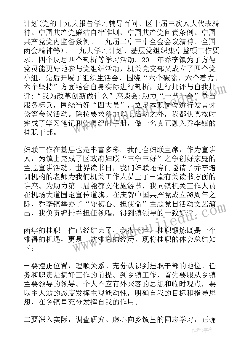 军转体会文章(精选5篇)