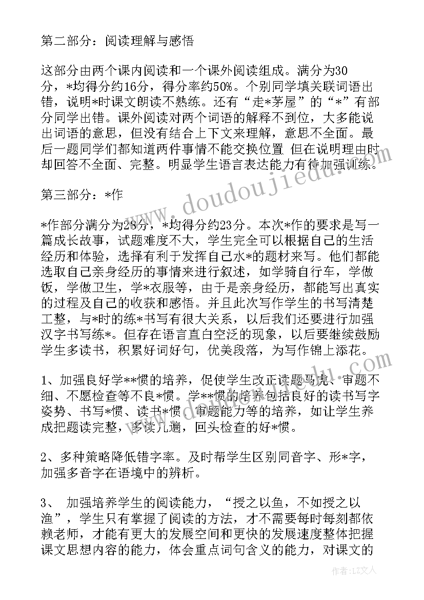 成都语文试卷分析报告(优质5篇)