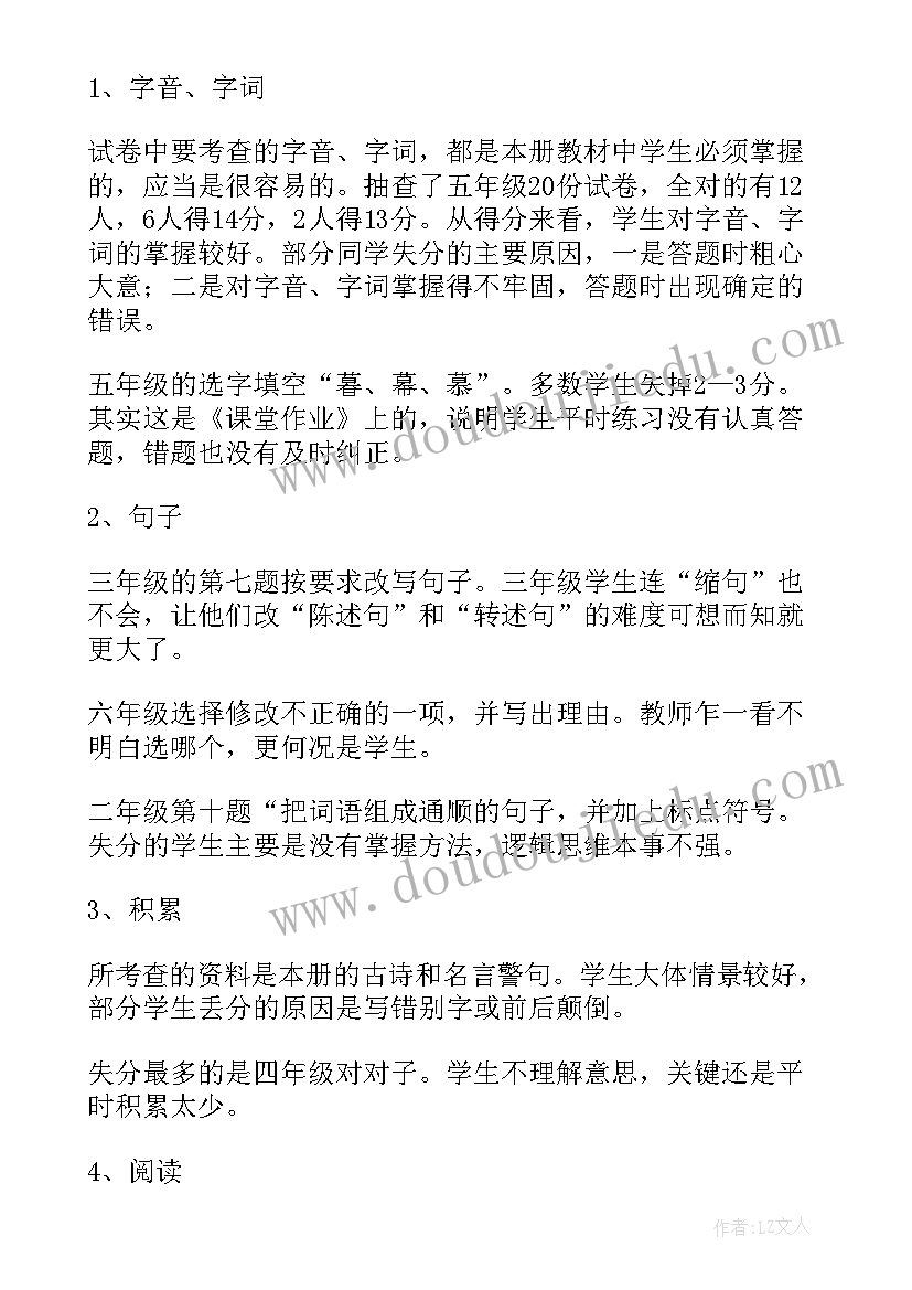 成都语文试卷分析报告(优质5篇)