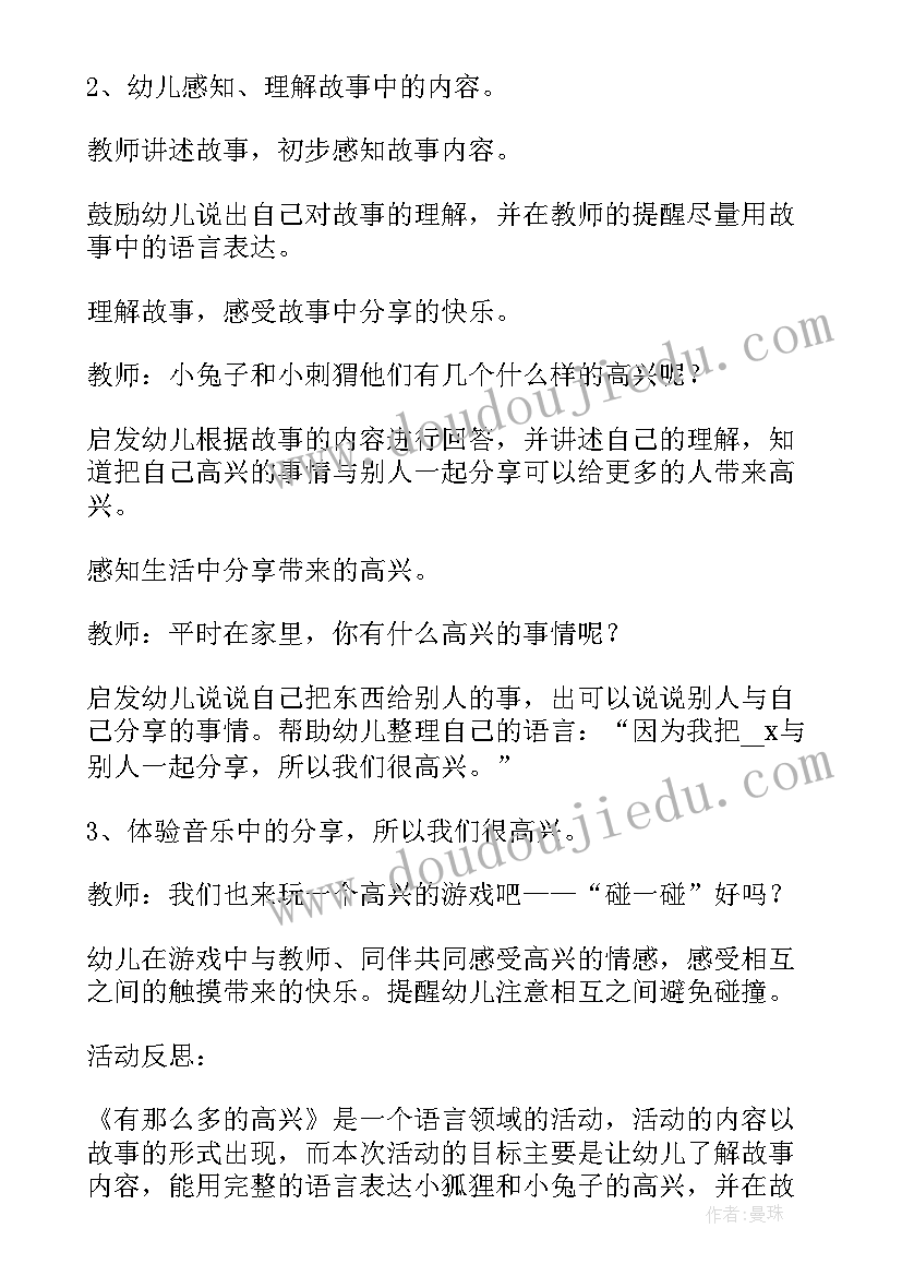 幼儿园大班认识四季教案反思 大班社会活动教案(优质9篇)