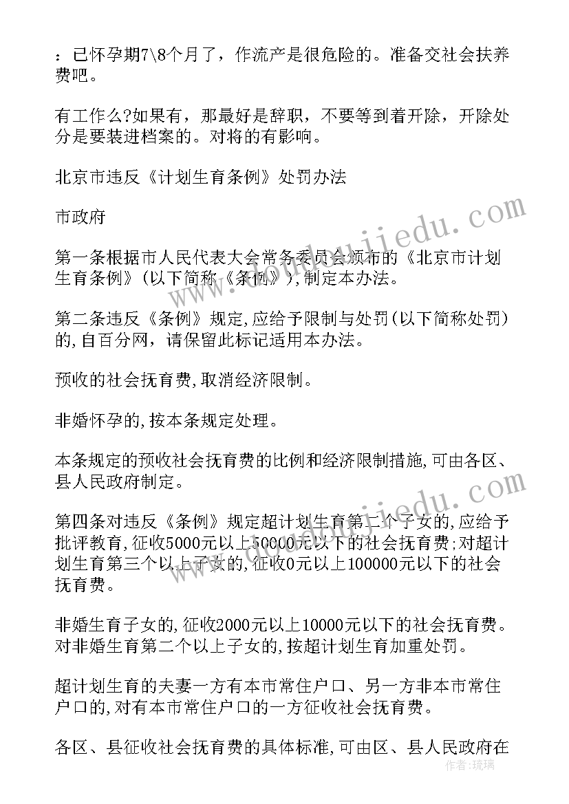 教师招聘违反计划生育 教师违反计划生育如何处理(优秀5篇)