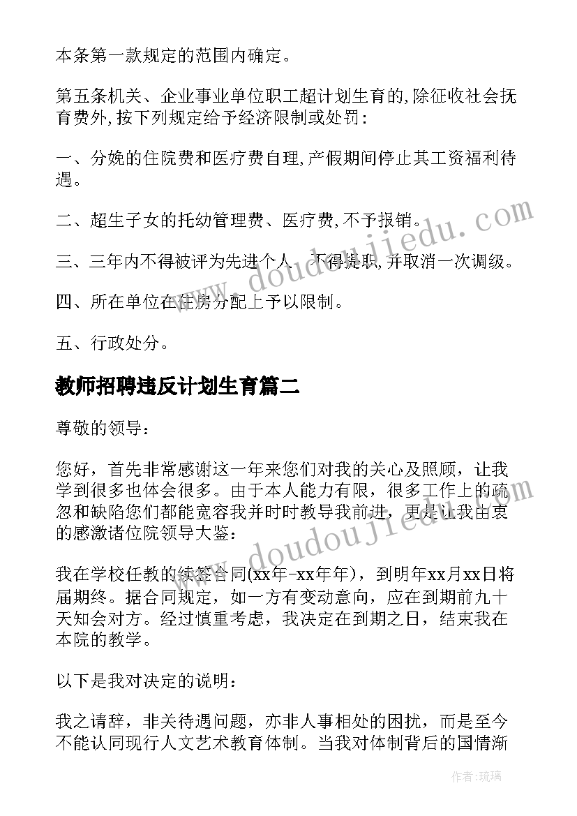 教师招聘违反计划生育 教师违反计划生育如何处理(优秀5篇)