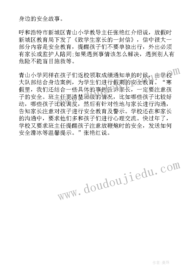 2023年小学春季安全教育记录 小学开展寒假安全系列教育的活动总结(大全5篇)