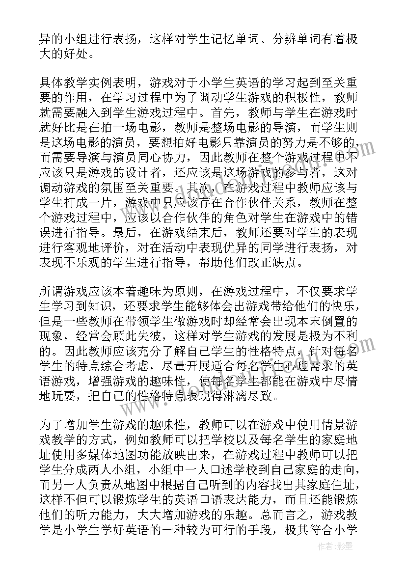 最新小学教育论文(模板5篇)