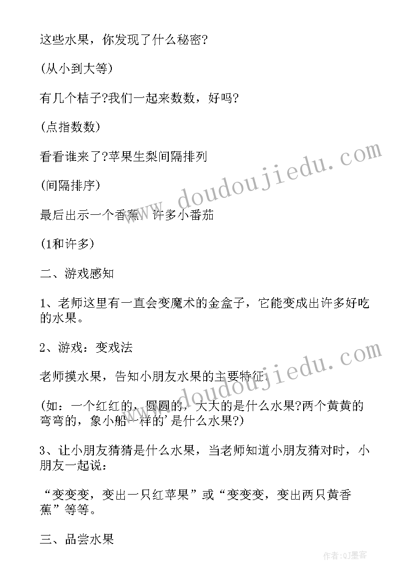 小班活动小猴子教案(实用5篇)