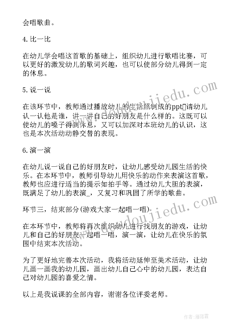 小班幼儿说课教案(模板5篇)