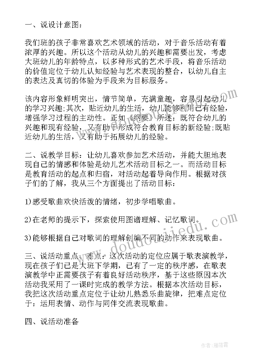 小班幼儿说课教案(模板5篇)