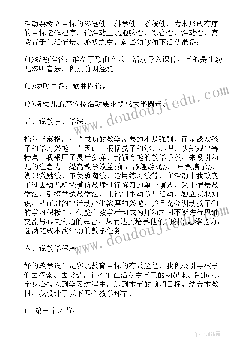 小班幼儿说课教案(模板5篇)