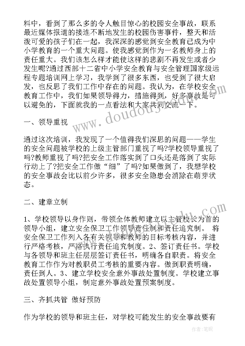 最新教师学校安全心得体会集(通用8篇)