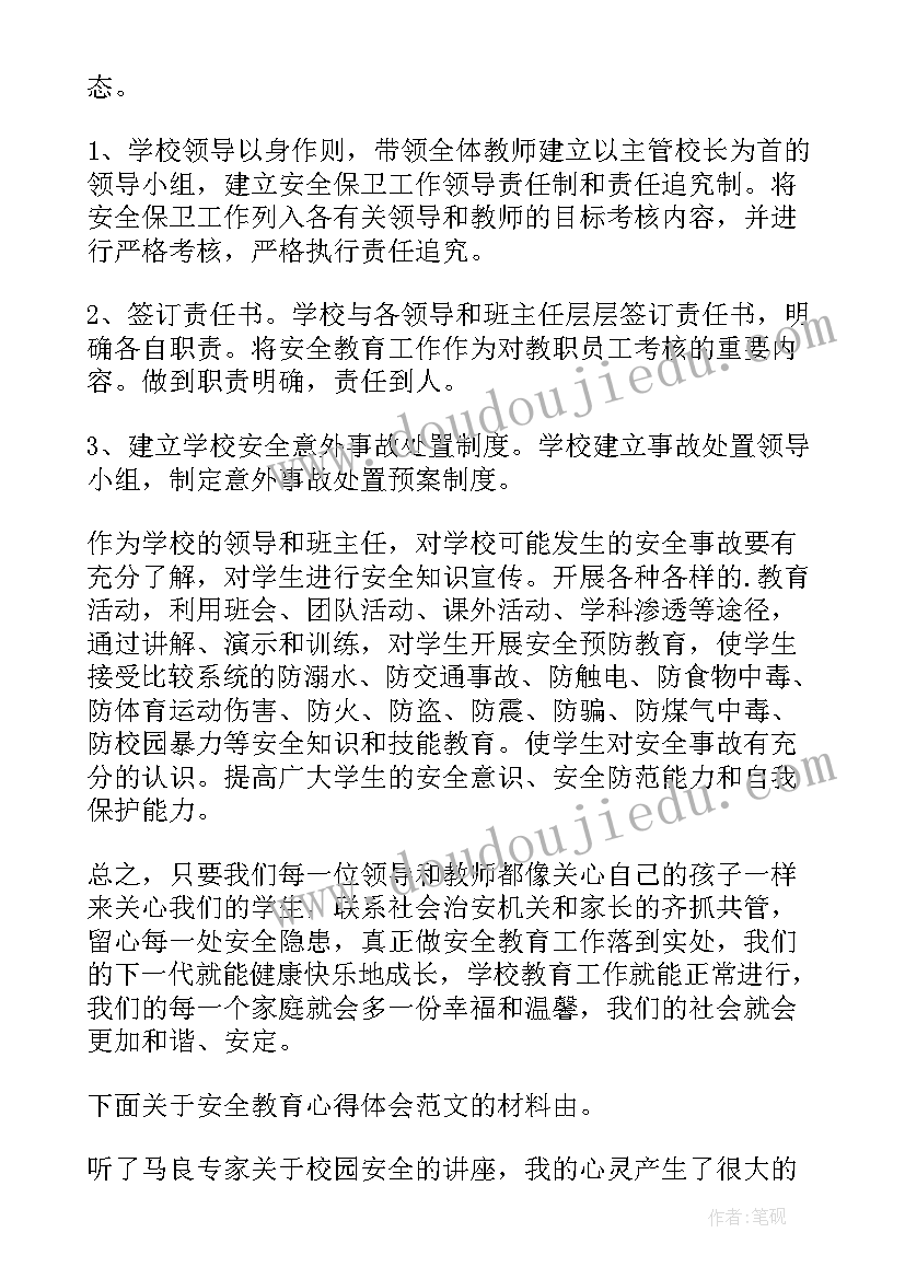 最新教师学校安全心得体会集(通用8篇)