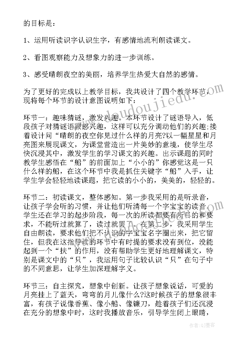 一年级音乐柳树姑娘教学反思 小学一年级音乐教学反思(大全8篇)