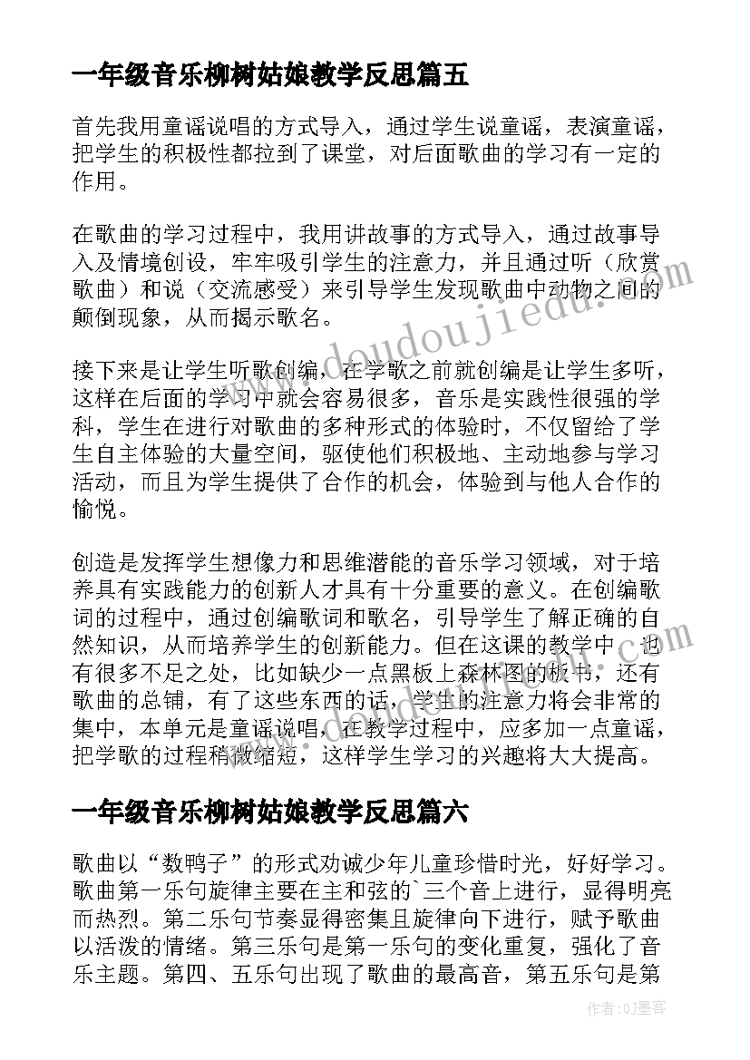 一年级音乐柳树姑娘教学反思 小学一年级音乐教学反思(大全8篇)