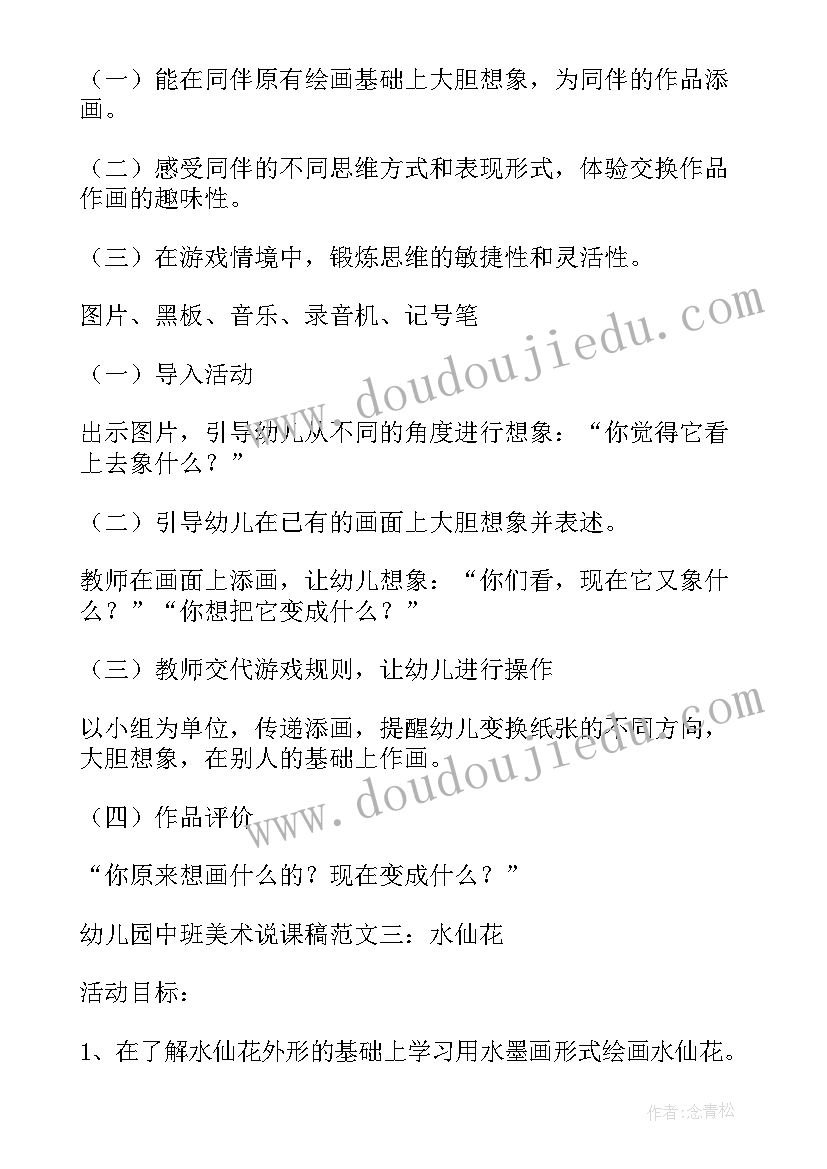 最新幼儿美术扎染活动说课稿(大全5篇)