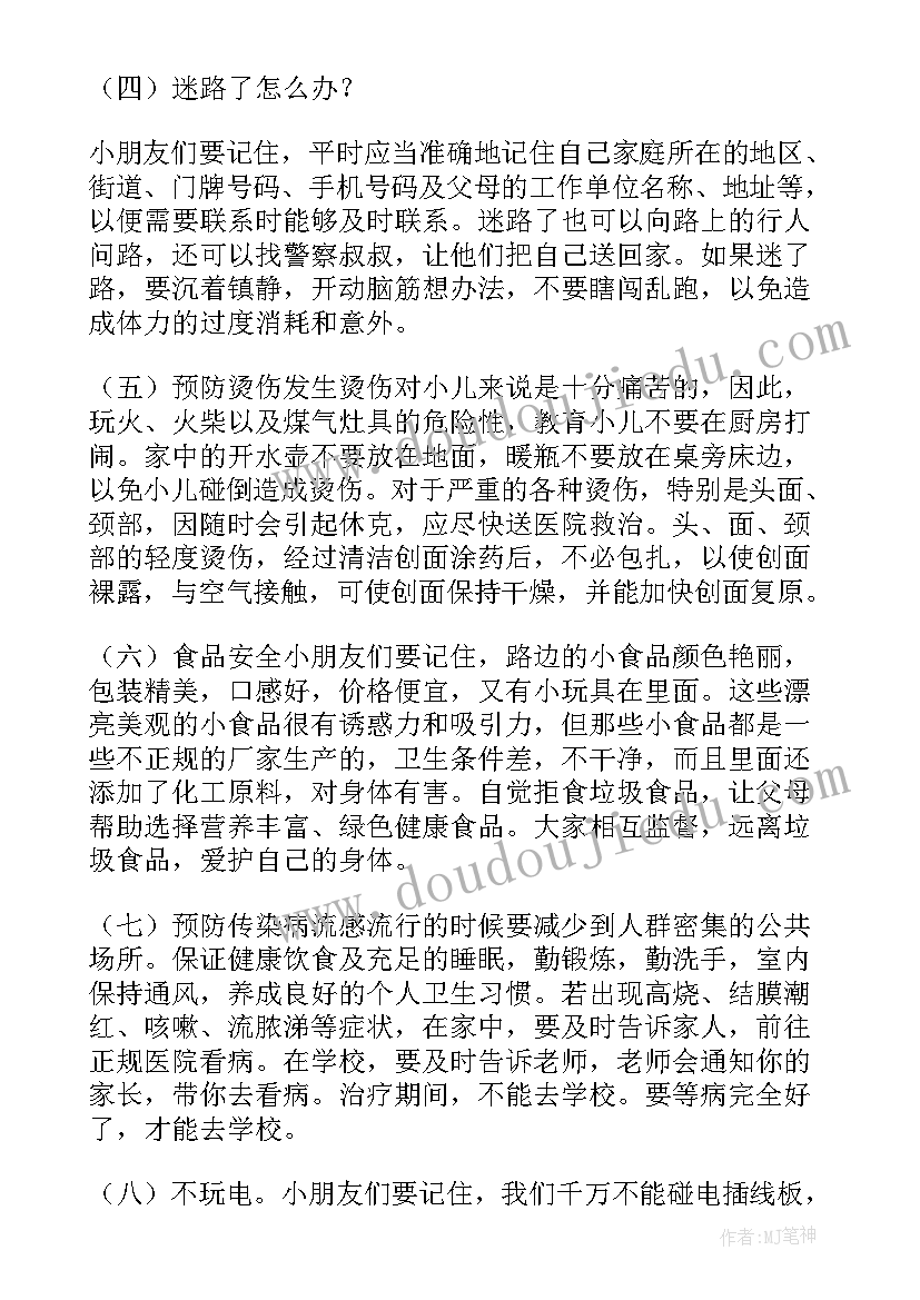 2023年幼儿园六一泡泡秀活动方案(优秀9篇)