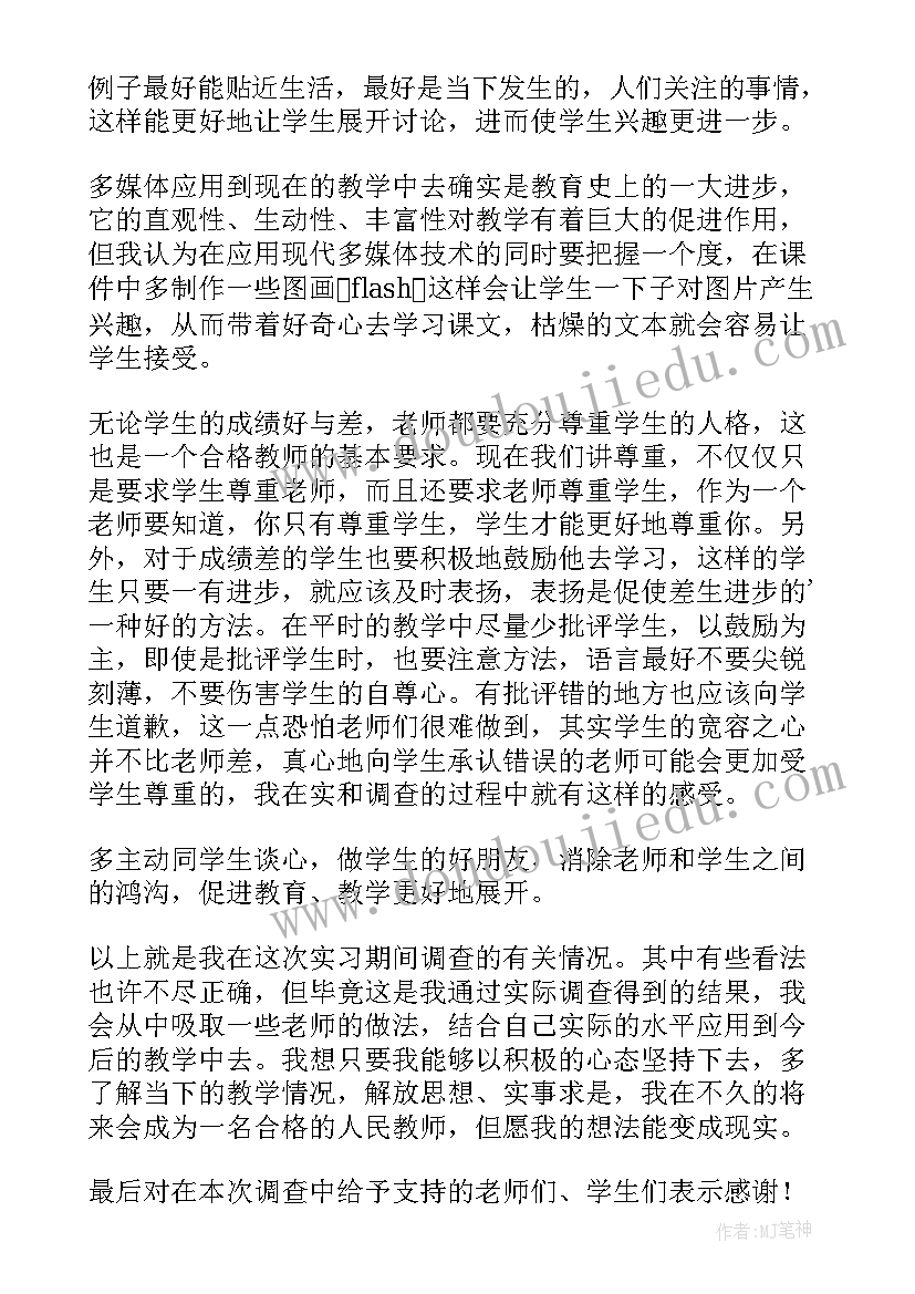 教育调查报告幼儿园(通用10篇)