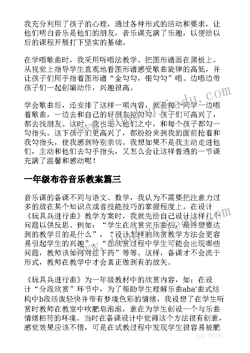 最新一年级布谷音乐教案(优秀7篇)