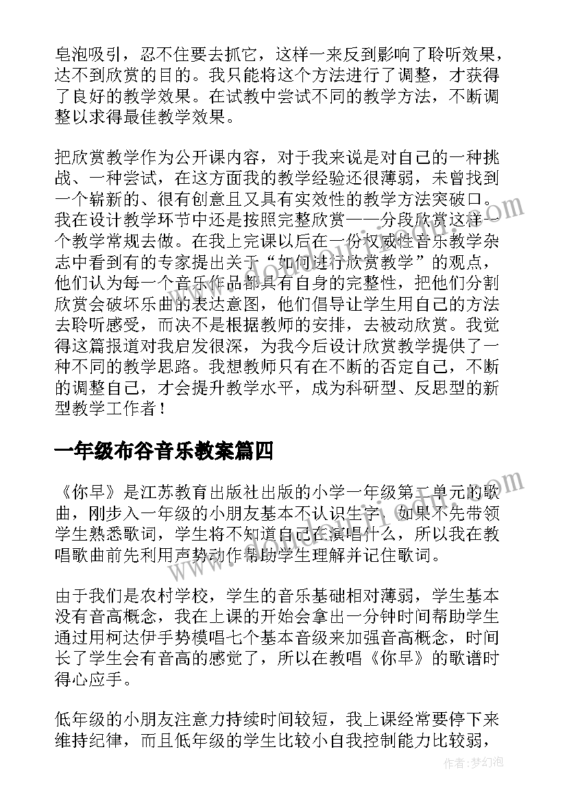 最新一年级布谷音乐教案(优秀7篇)