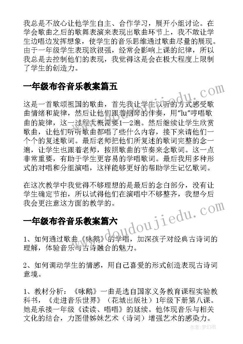 最新一年级布谷音乐教案(优秀7篇)