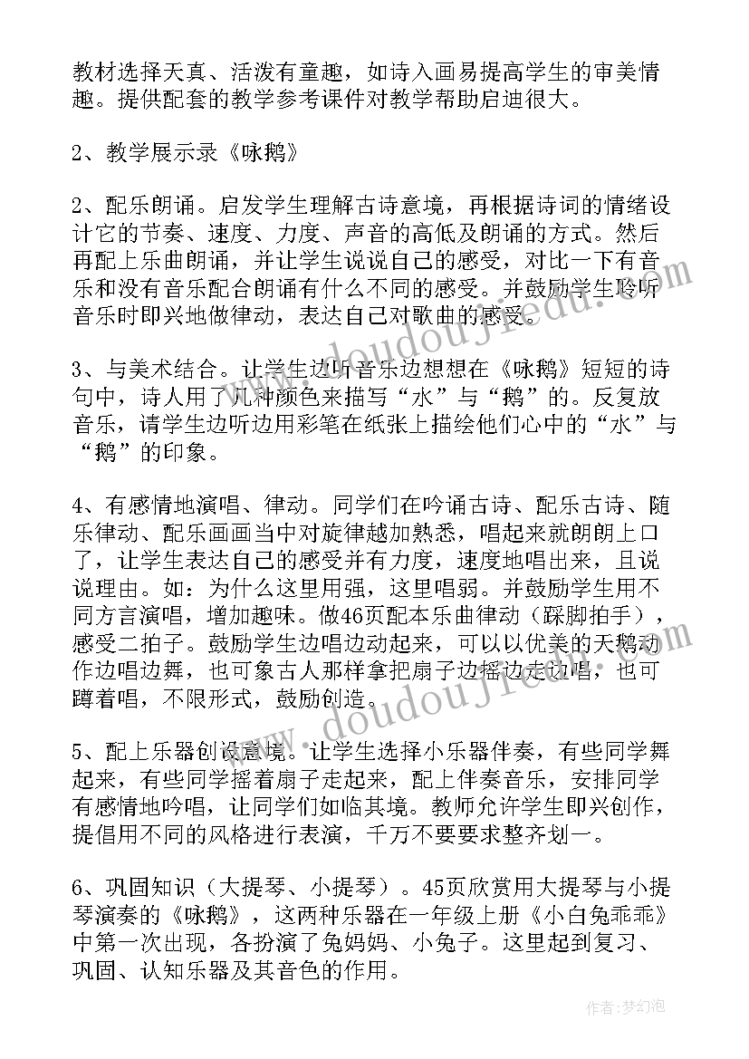 最新一年级布谷音乐教案(优秀7篇)