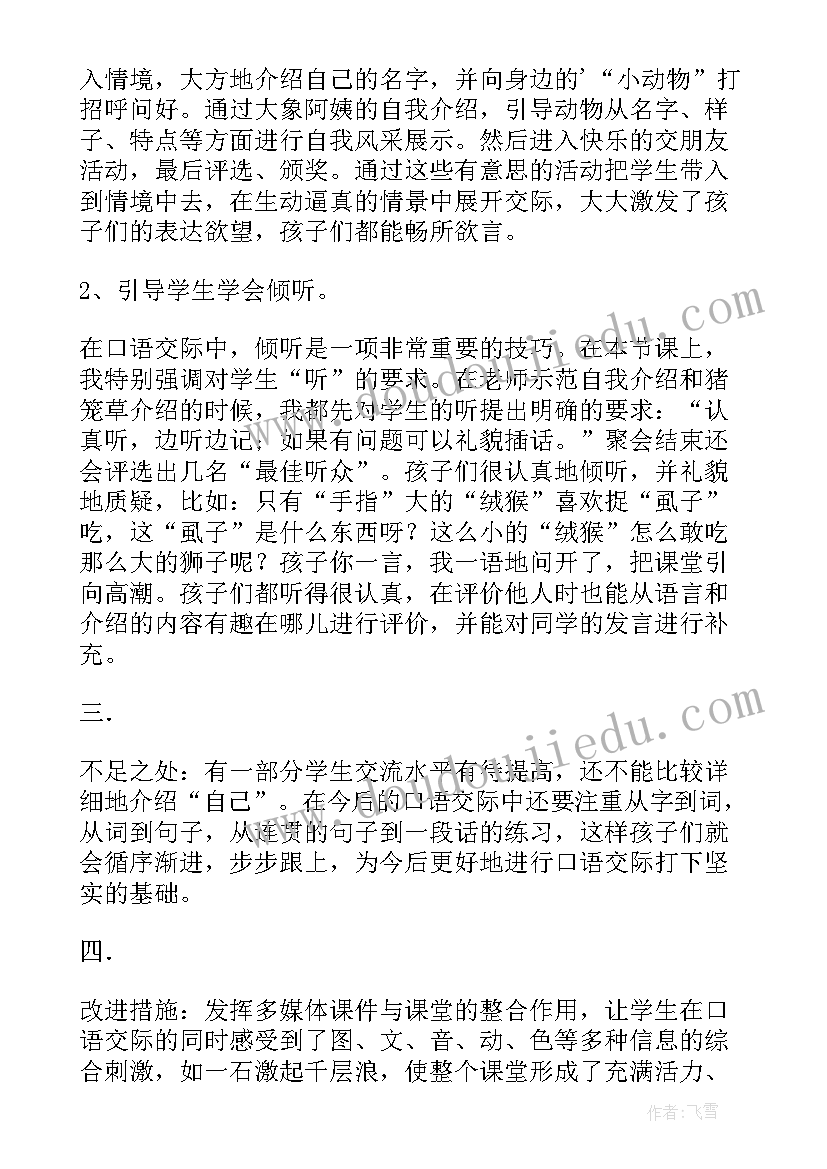 最新场景歌教学反思优点缺点改进二年级语文(优质5篇)