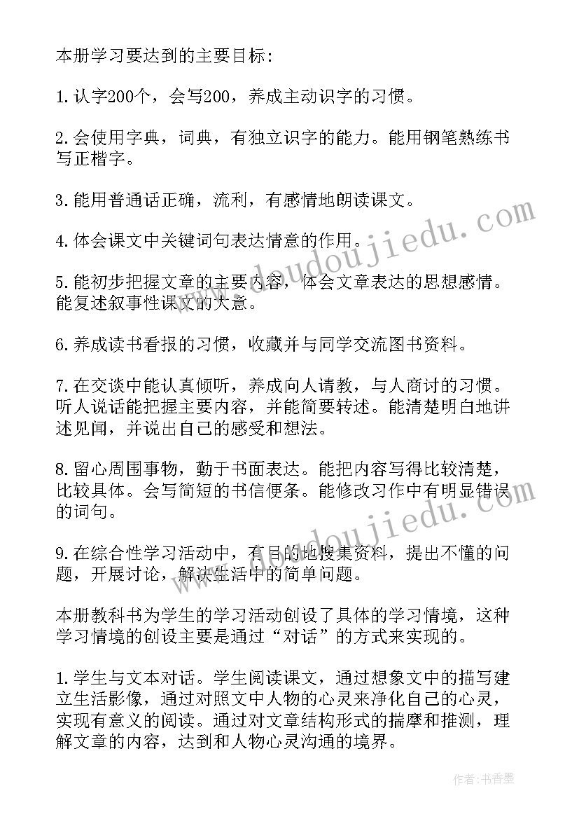 四上语文教学计划部编版(精选8篇)