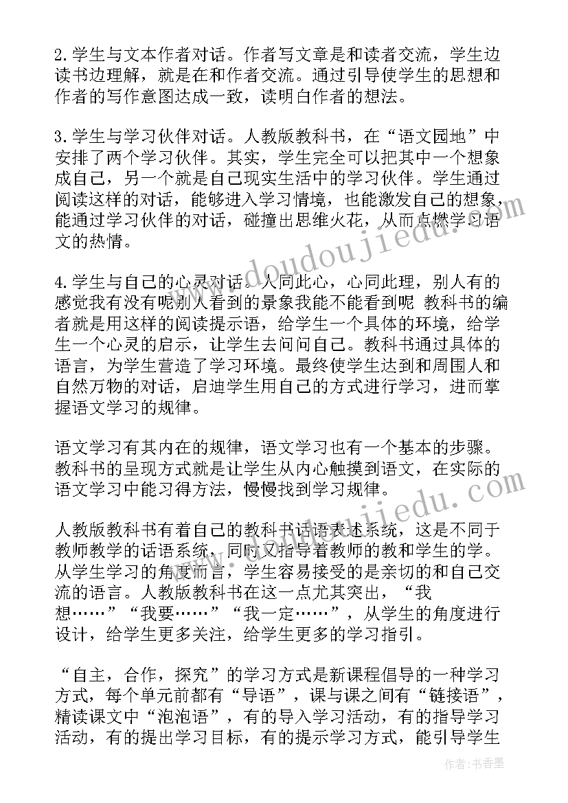 四上语文教学计划部编版(精选8篇)