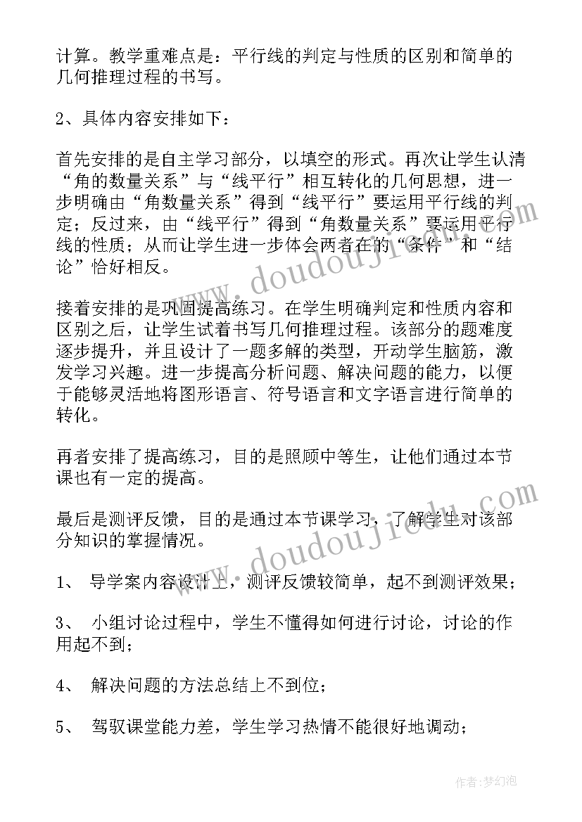 最新平行线判定教学反思 平行线的判定教学反思(优质5篇)