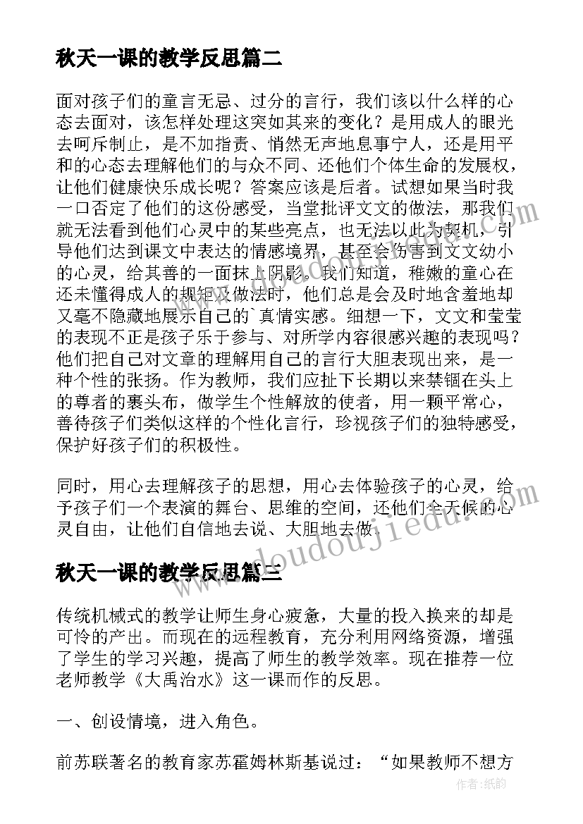 最新秋天一课的教学反思 小小的船一课的教学反思(优质5篇)