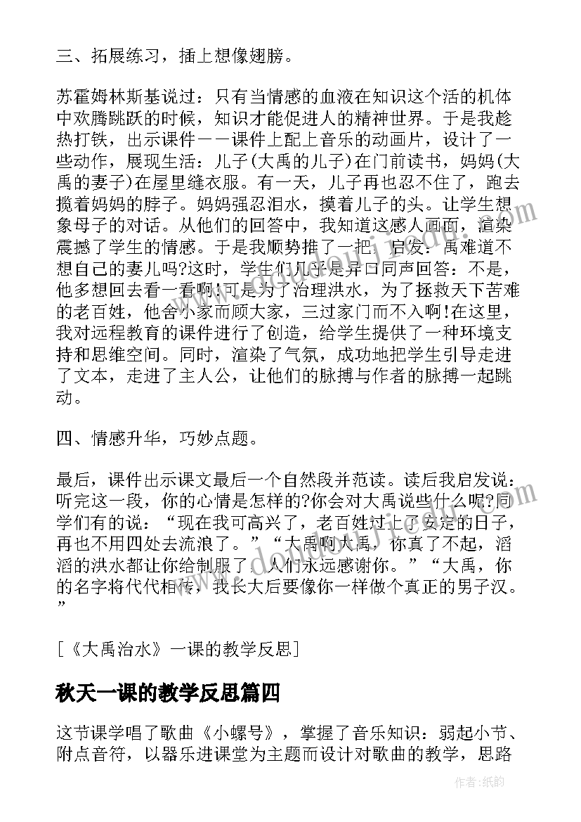 最新秋天一课的教学反思 小小的船一课的教学反思(优质5篇)