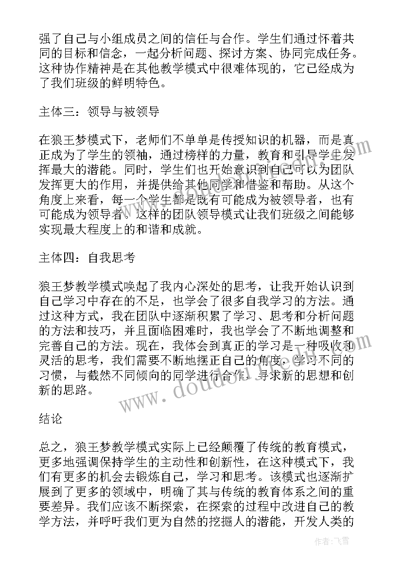 2023年教学反思问题出现的原因 狼王梦教学反思心得体会(优质7篇)