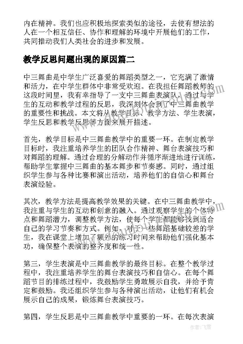 2023年教学反思问题出现的原因 狼王梦教学反思心得体会(优质7篇)