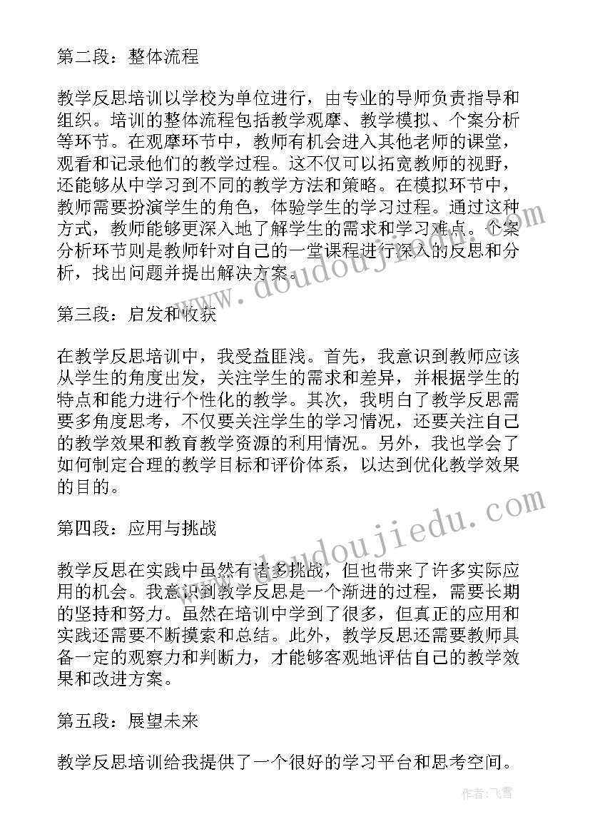 2023年教学反思问题出现的原因 狼王梦教学反思心得体会(优质7篇)