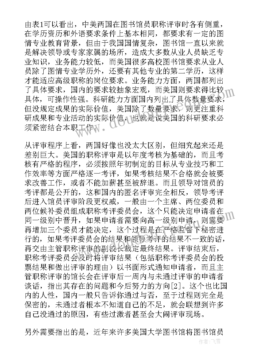 机械中级工程师论文(精选5篇)