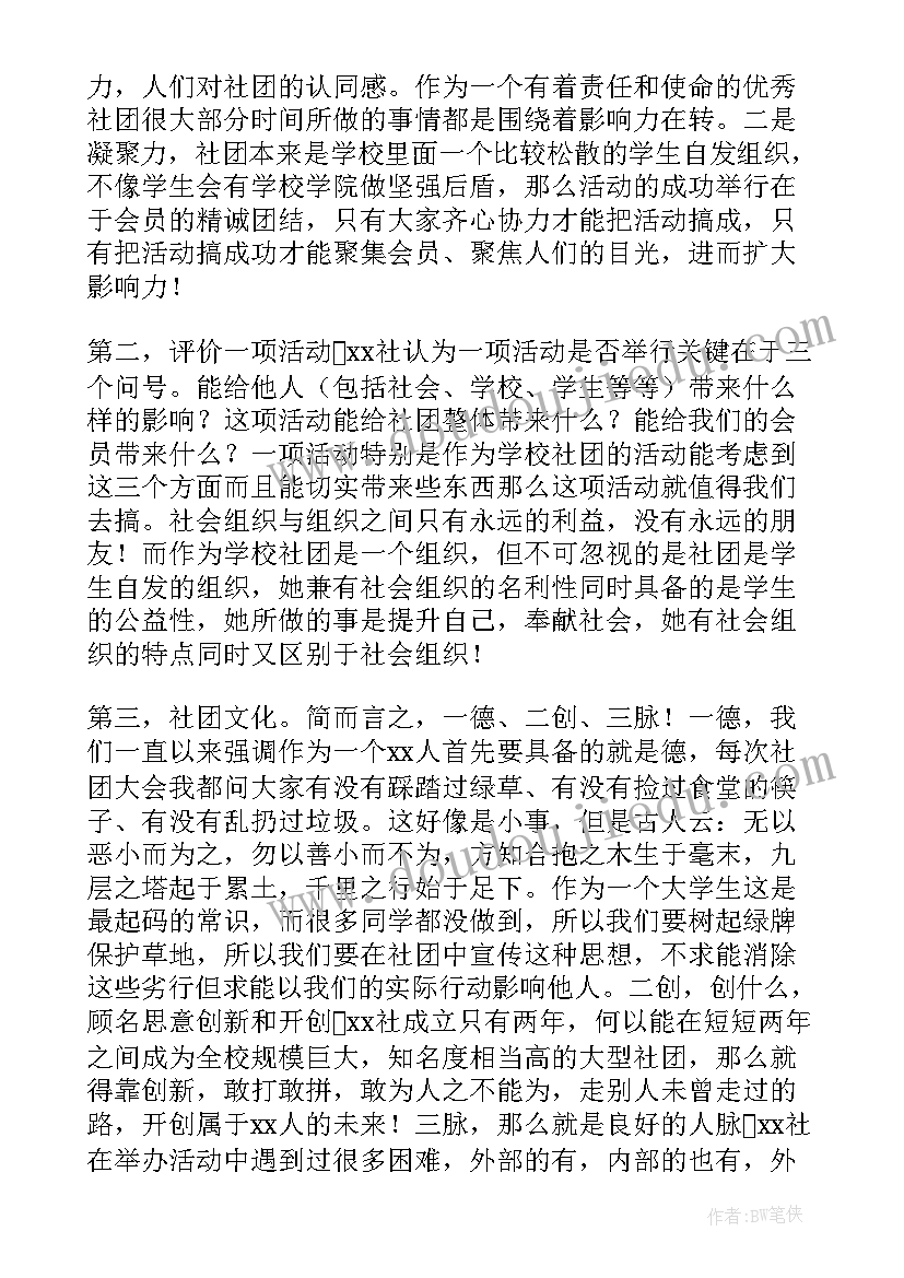 最新谁来了教案反思 社会活动的心得(大全9篇)