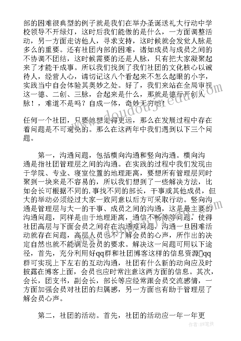 最新谁来了教案反思 社会活动的心得(大全9篇)