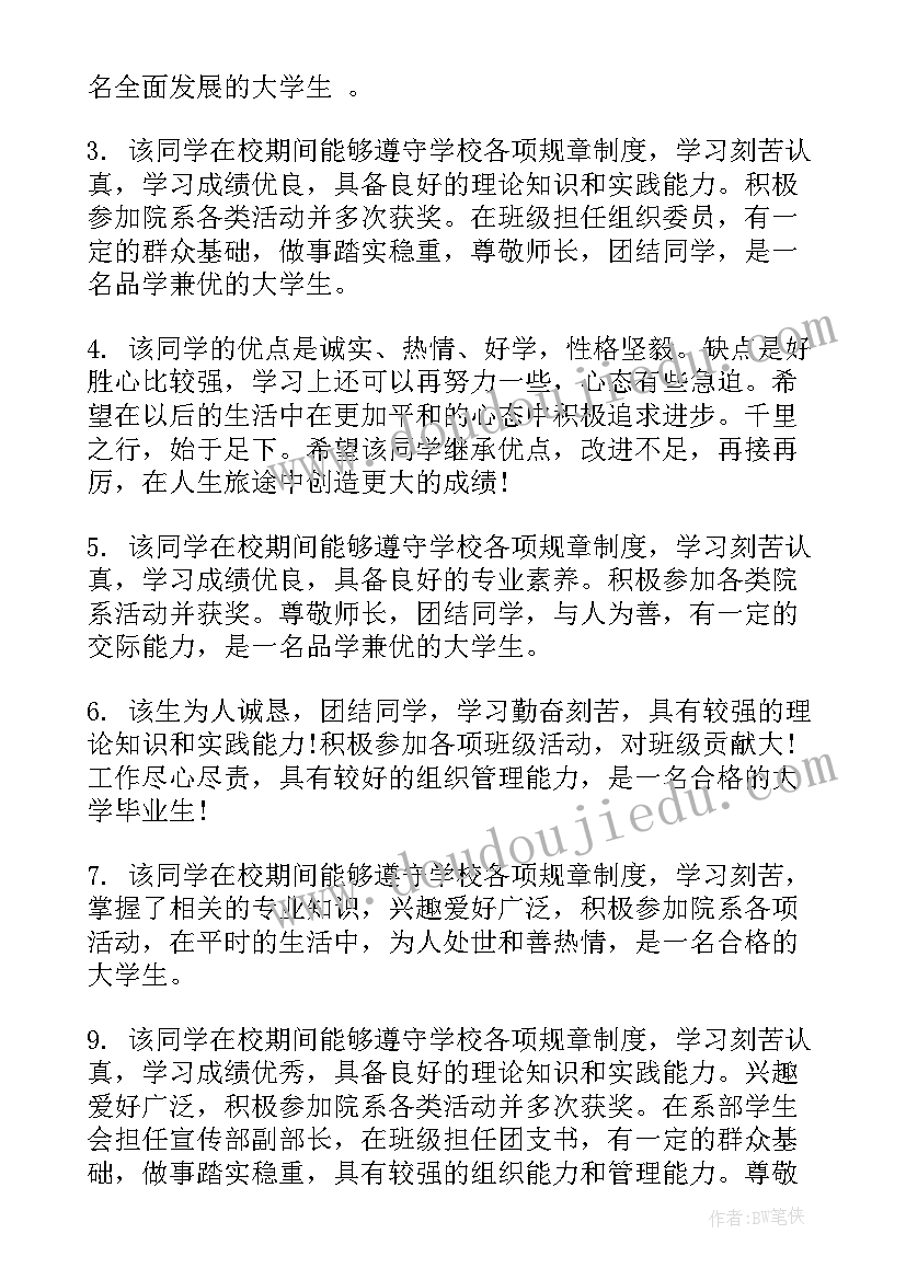 2023年大学毕业生鉴定表班组鉴定 大学生班组鉴定大学毕业生院系鉴定意见(优秀10篇)