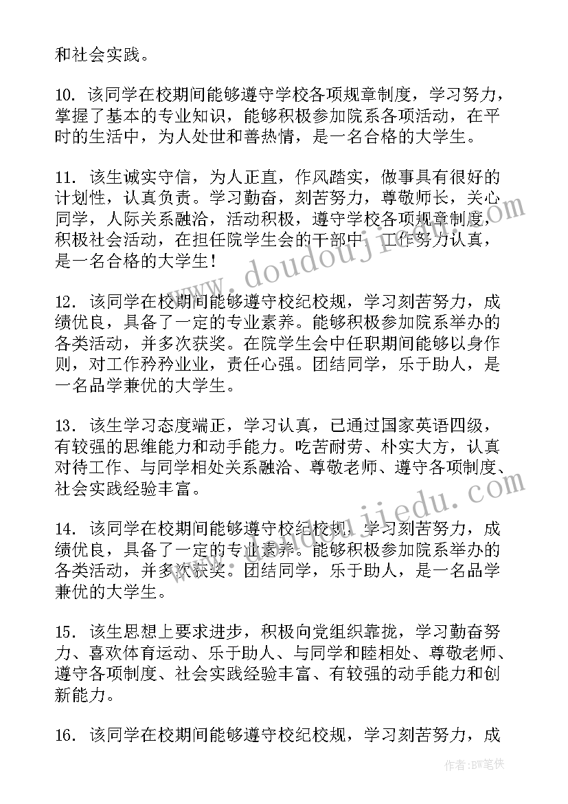 2023年大学毕业生鉴定表班组鉴定 大学生班组鉴定大学毕业生院系鉴定意见(优秀10篇)