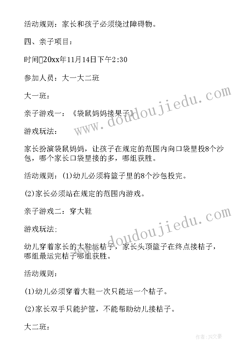 幼儿园冬季亲子活动方案策划 幼儿园冬季亲子运动会活动方案(大全9篇)