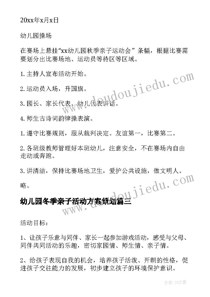 幼儿园冬季亲子活动方案策划 幼儿园冬季亲子运动会活动方案(大全9篇)