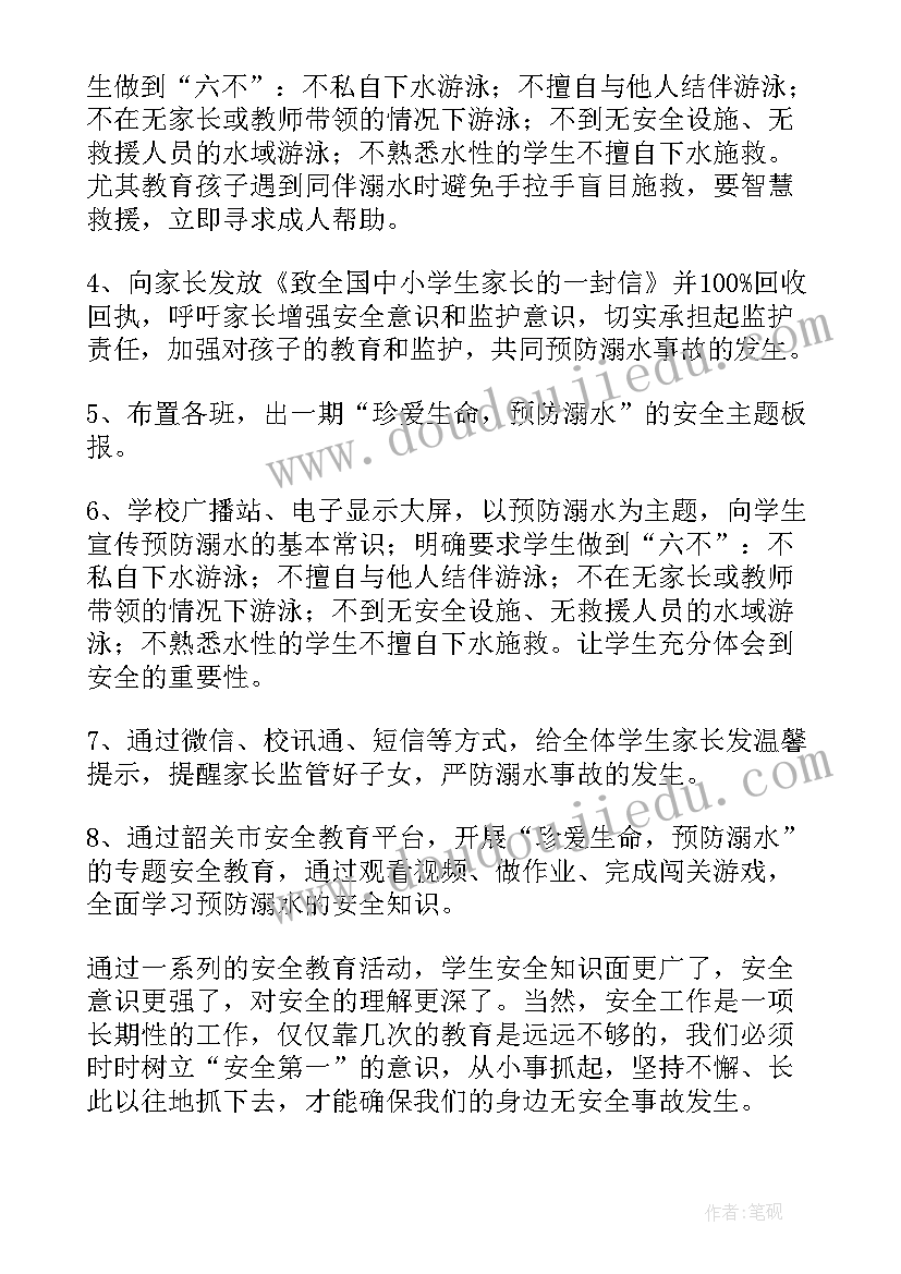 学校开展防溺水演练活动简报(优秀5篇)