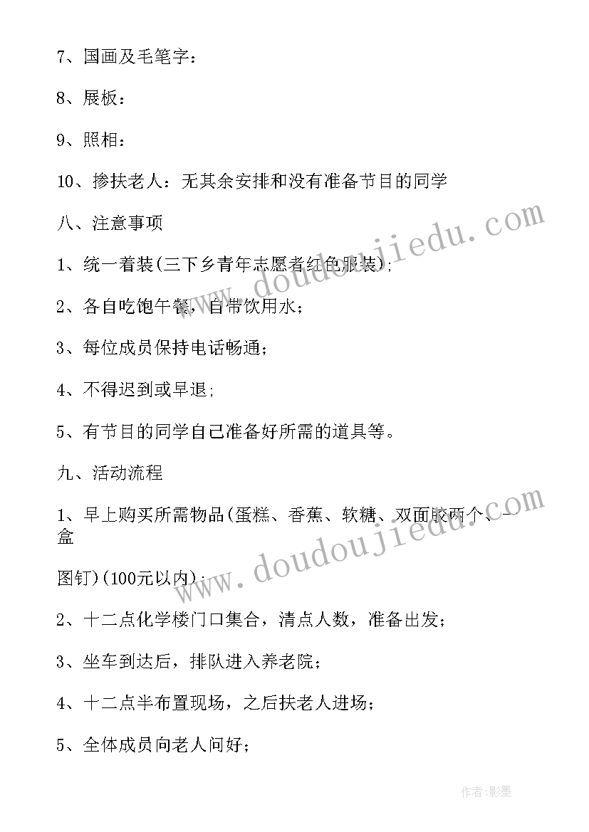 2023年学校重阳节活动宣传报道 学校重阳节活动策划方案(优质5篇)