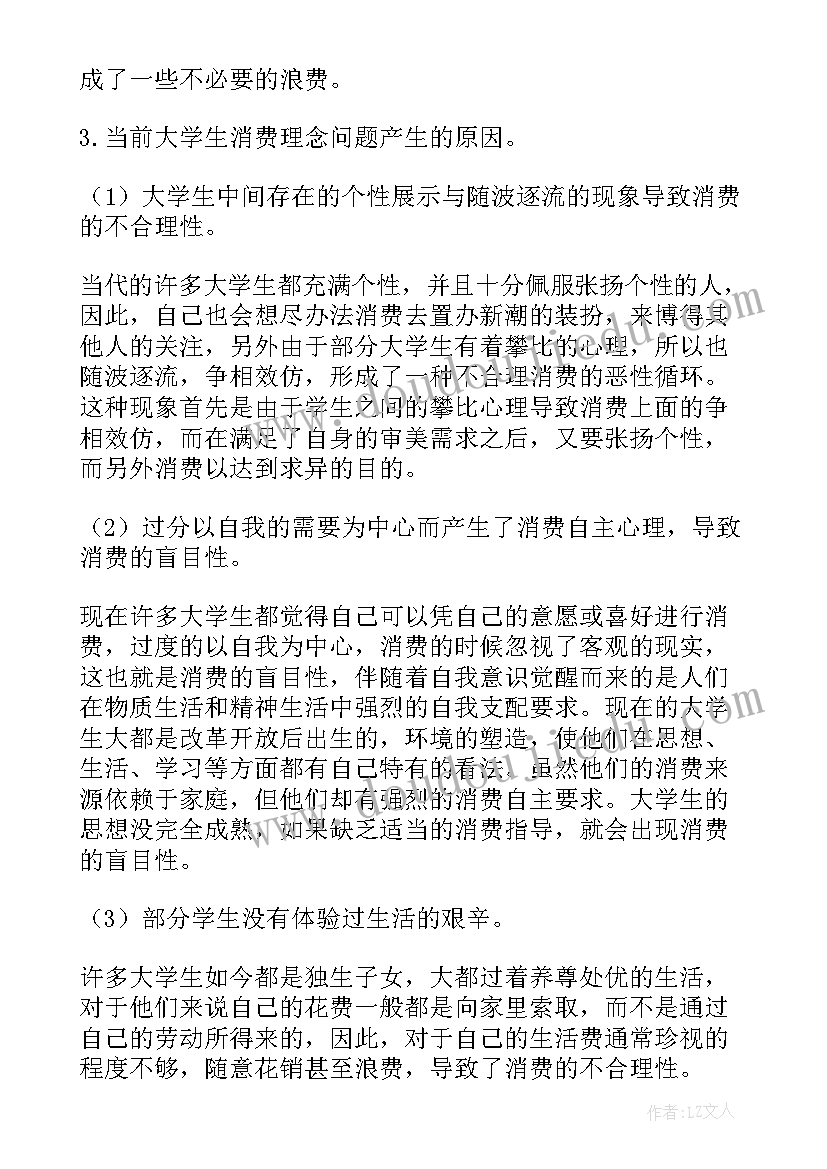 运动产品消费调查报告 消费者调查报告(通用5篇)